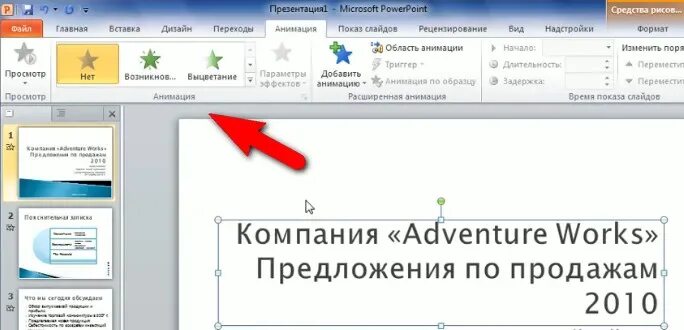 Вставить анимацию в powerpoint. Анимация в powerpoint. создание анимации в powerpoint. как сделать анимацию в powerpoint. настройка анимации в презентации.