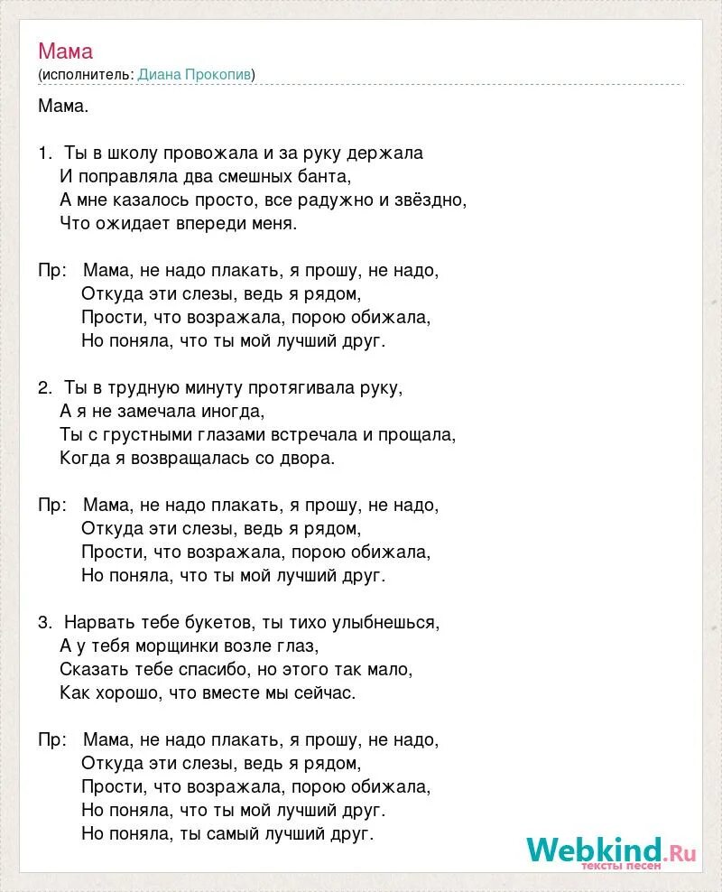 Текст про маму. Текст песни мама. Мама не надо плакать текст. Песня твоя мама злится а отец грозится