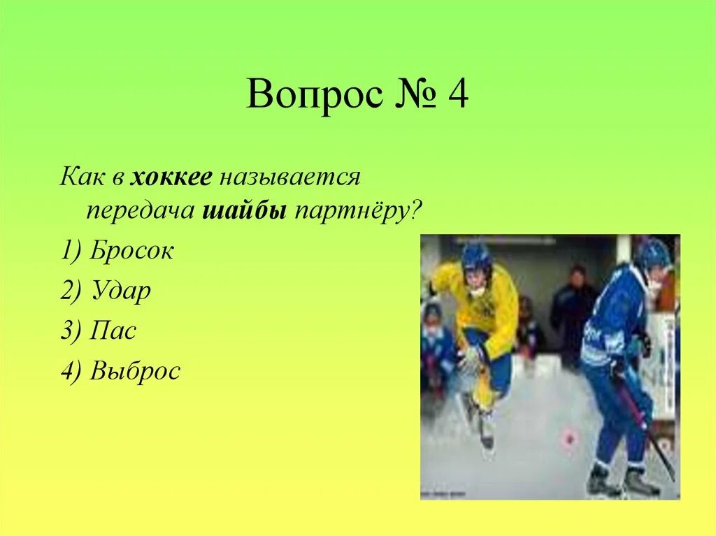 10 спортивных вопросов. Вопросы про спорт. Вопросы на тему спорт. Вопросы по физре с ответами.