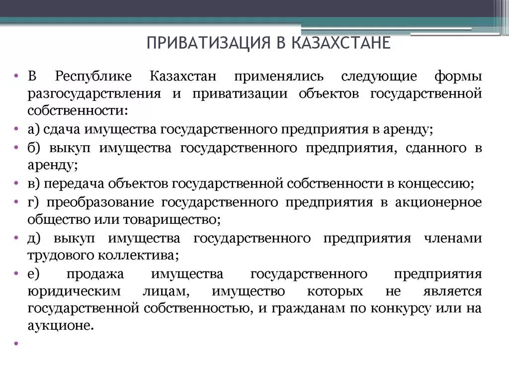 Этапы приватизации в Казахстане. Этапы приватизации в экономике. Приватизация государственных предприятий. Этапы приватизации в Казахстане таблица. Приватизация необходимость