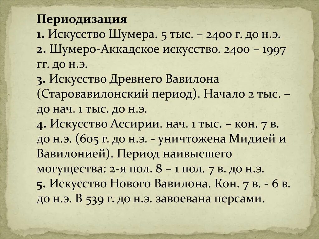 Периодизация вавилона. Периодизация древней месопотамии. Периодизация истории месопотамии. Этапы развития вавилона. Периодизация древнего вавилона.