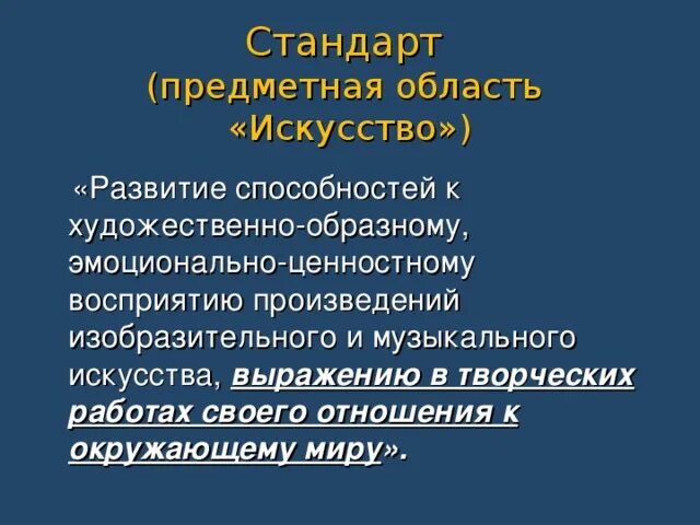 Восприятия произведений изобразительного искусства. Предметный стандарт это.