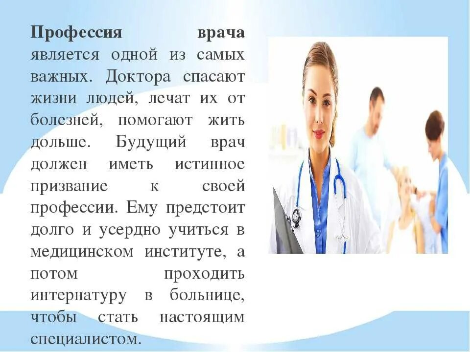 Какую работу выполняет профессия врач. Профессия врач. профессияврачь описание. профессия врач описание. профессия врача сочинение.