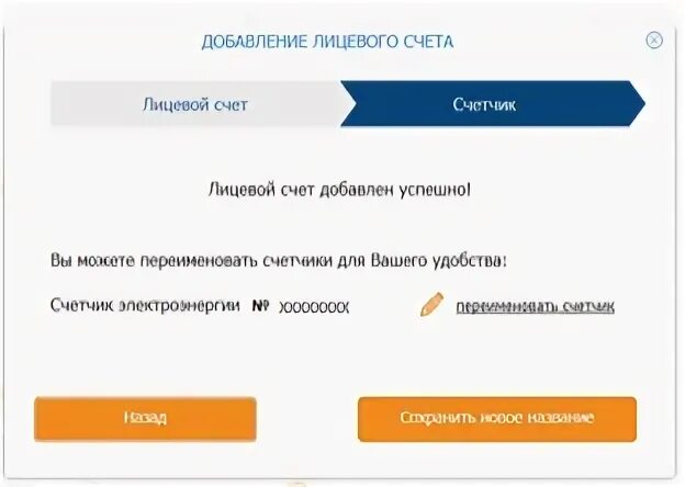 Энергосбыт оплатить по лицевому счету