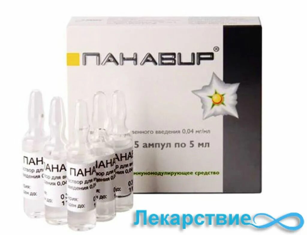 панавир раствор инструкция. панавир раствор инструкция. 0 внутривенно. панавир противовирусное. панавир раствор.