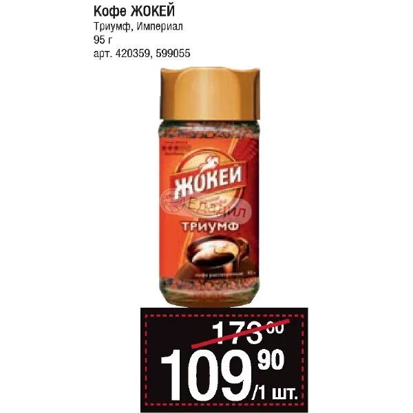 Кофе carte noire 95. Кб кофе. Нескафе бариста латте с карамелью. Реклама кофе жокей. Кофе в красном и белом.