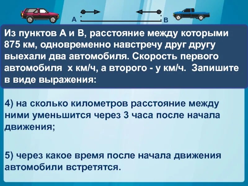 Три машины выехали. 1 Скорость автомобиля. Два автомобиля выехали навстречу друг другу. Два автомобиля выехали одновременно навстречу друг другу. Автомобили навстречу друг другу.