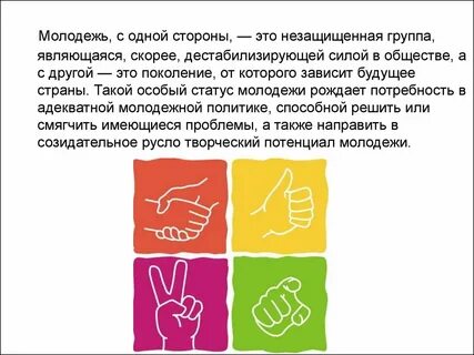 Статус молодежи