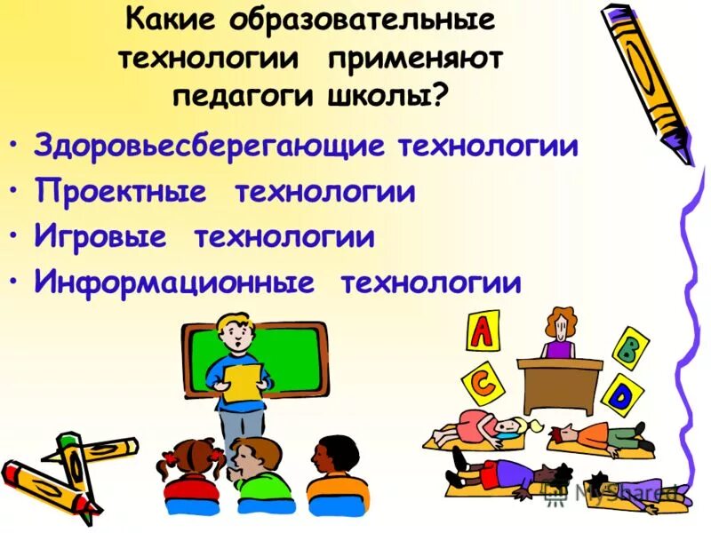 Какие материалы оборудование использует учитель. Что использует учитель в своей работе. Какие материалы оборудование использует учитель. Какие материалы использует учитель в своей работе. Какое оборудование используется учителем.