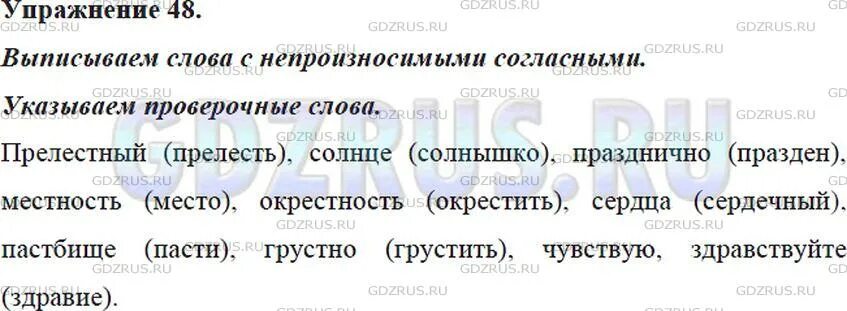 Очаровательный проверочное. Прочитайте отрывок из стихотворения а Хайта. Танго о непроизносимых согласных. Прочитайте отрывок стихотворения Хайта Левенбука танго. Русский язык 5 класс упражнение 48 окрестность.