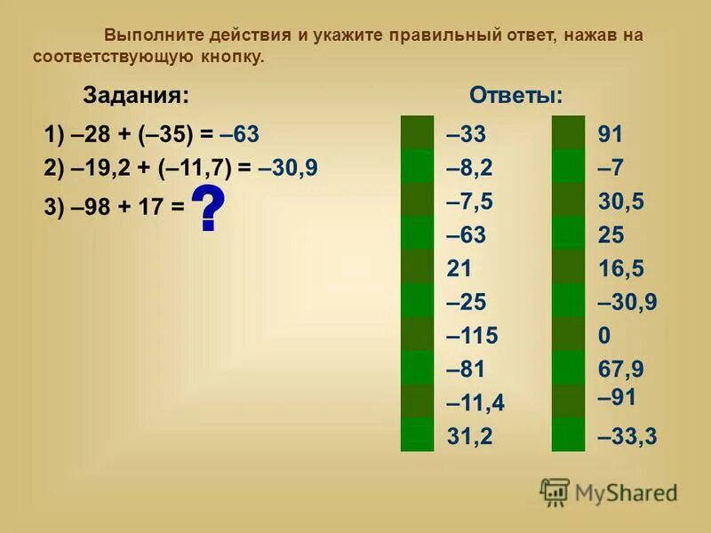 Выполните действия 17 5 14