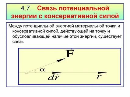 Сила и энергия организация