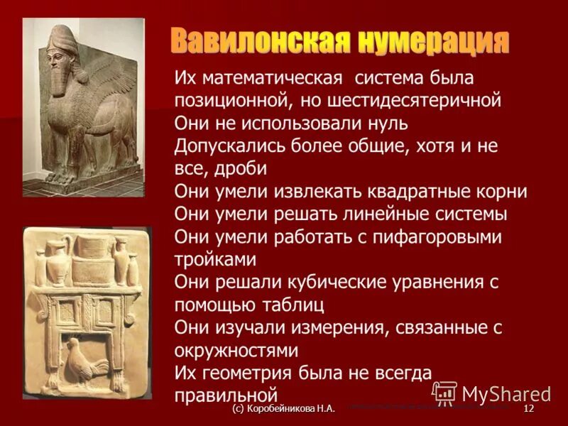 История древняя математика. Математика древнего Вавилона. Вавилонская система математика. Математика древнего Востока проект. Математические задачи в древнем Вавилоне.