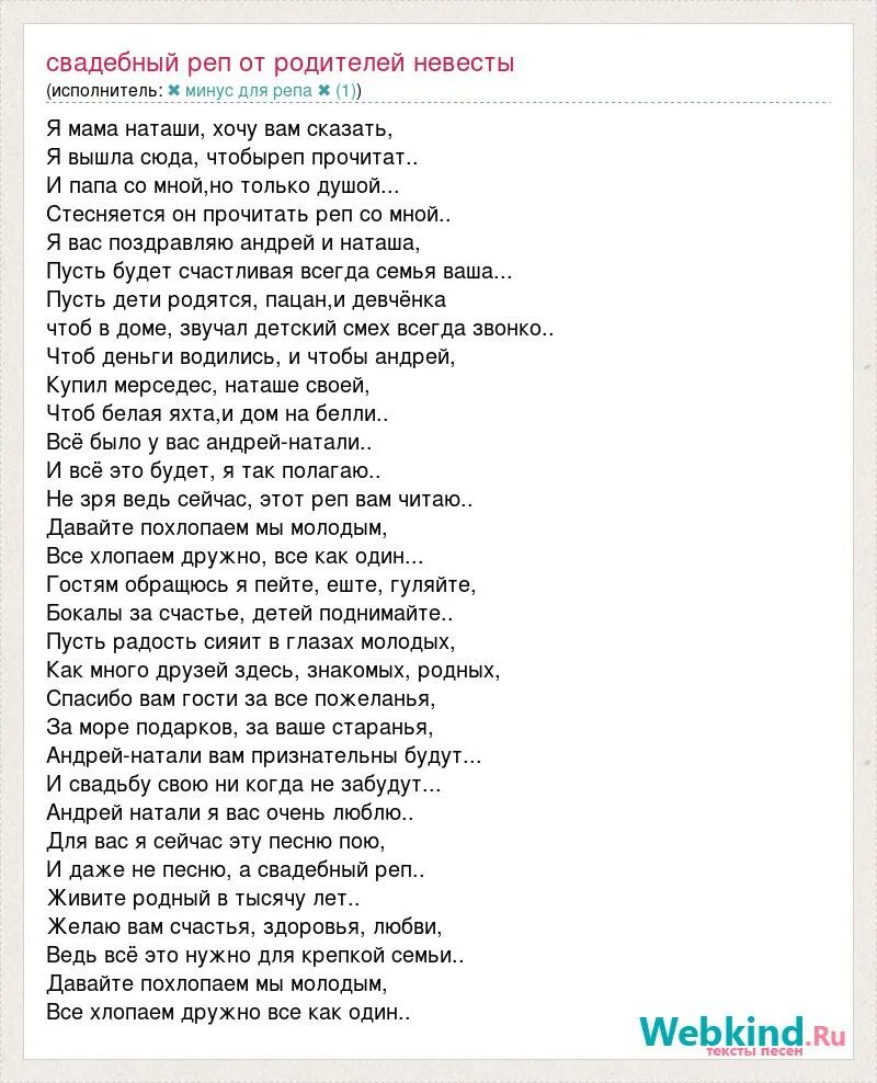 Слова песни невеста. Рэп на свадьбу. Свадебный рэп текст. Песня невеста слова песни. Песни отца невесте