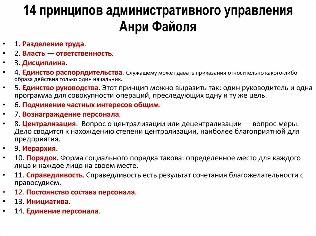 Административные функции файоль. Административные функции файоль