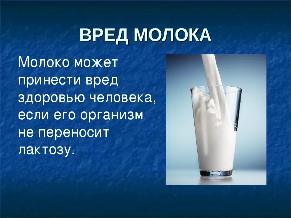 Какое молоко используется. Молоко полезно для здоровья. вред молока. молоко вредно или полезно для человека. полезные продукты молоко.