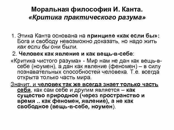 Иоральная Философия И Канта