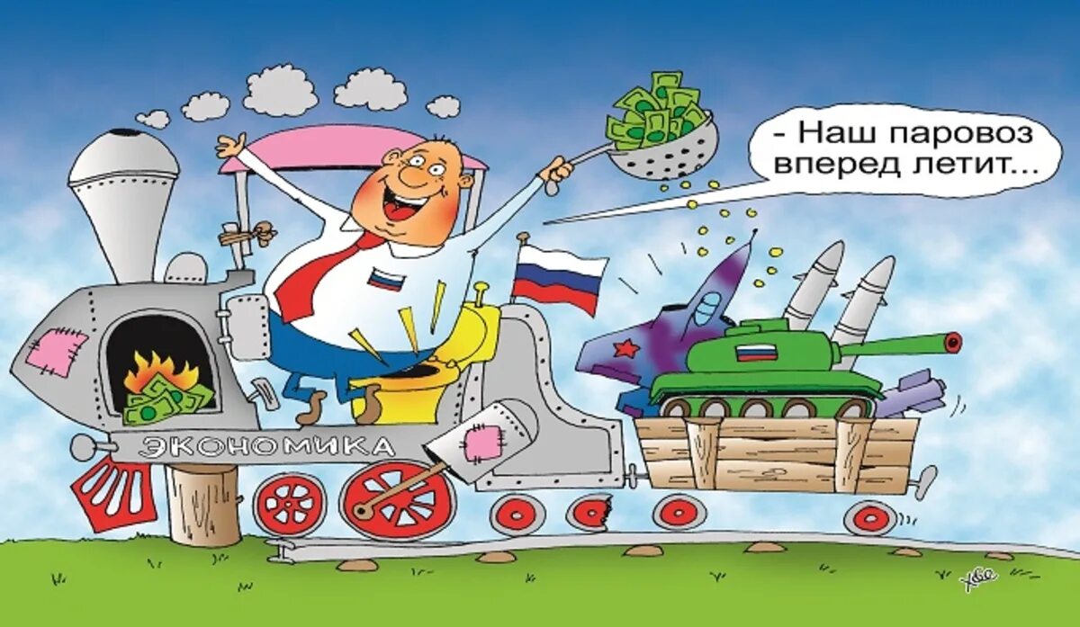 Наш паровоз вперед летит в коммуне. Паровоз картина. Песню наш паровоз вперед. Песню наш паровоз вперед. Наш паровоз вперед летит.