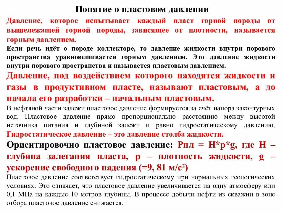 Слой пласт геология. Формы залегания слоев горных пород. Кодошка и кровля пласта. Антиклинальная складка геология. Водонепроницаемые слои подземных вод.