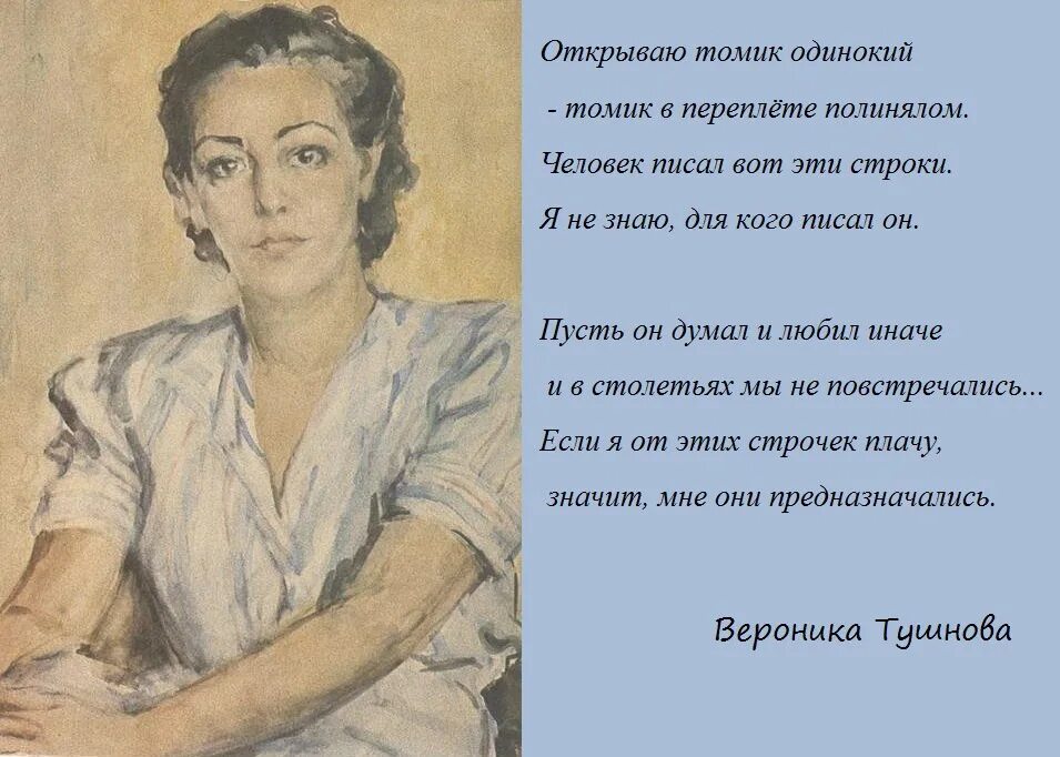 Стих вот говорят россия. Стихи Вероники Тушновой.