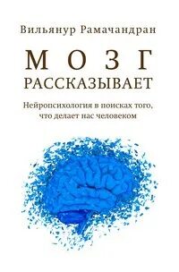 Мозг рассказывает что делает нас людьми