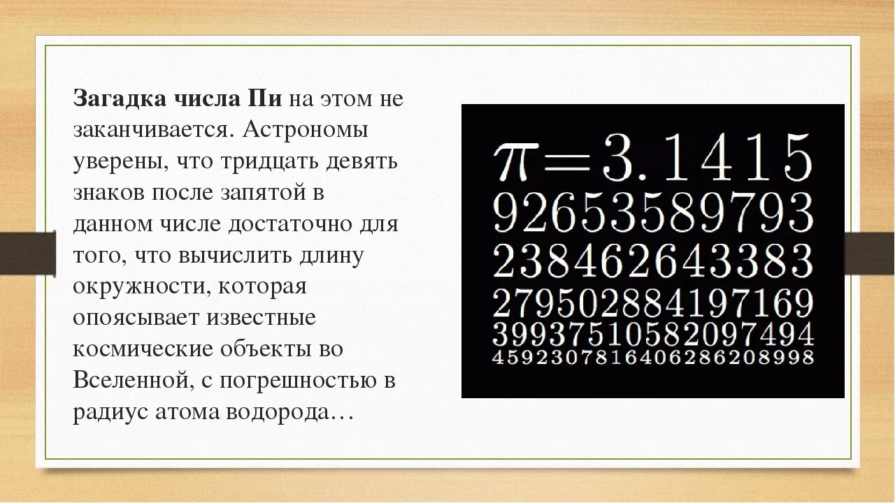 Число пи. Чему равно пи. Чему равен пи. Чему равно число Pi.