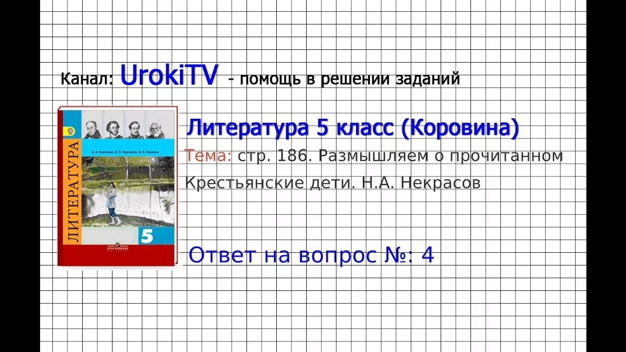 Размышляем о прочитанном стр 25. Размышляем о прочитанном литература 5 класс. размышляем о прочитанном. фонохрестоматия 5 класс заячьи лапы. обогащаем свою речь литература 5 класс.
