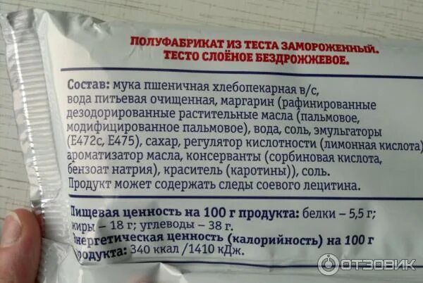 Слоёное бездрожжевое тесто калорийность. Состав слоеного теста бездрожжевого. Калорийность слоеного теста бездрожжевого. Слоеное тесто калорийность.