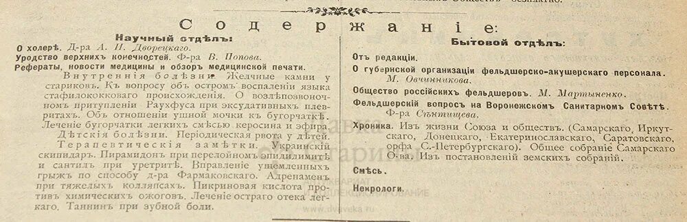 Вестник военно медицинской. Московский врачебный журнал 19 век. Военно-медицинский журнал. Военный медицинский журнал. Журнал врачебное дело.