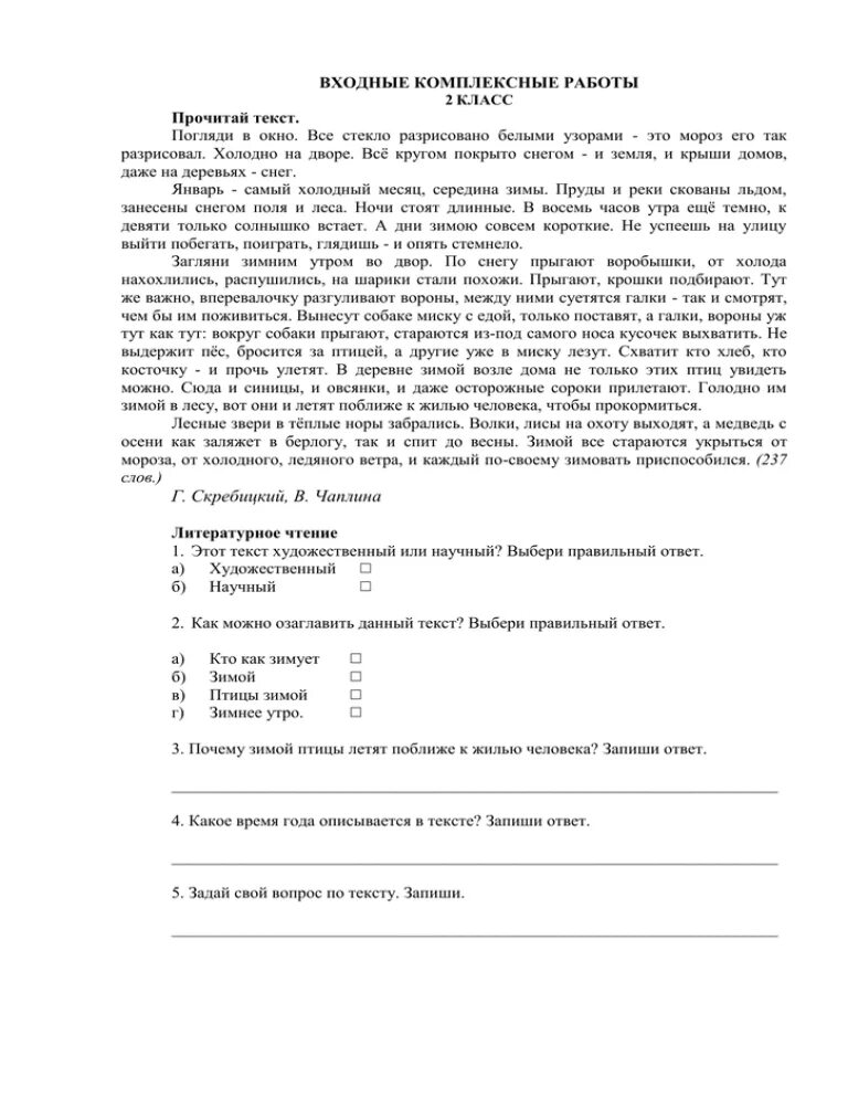 Входные работы 4 класс русский язык. Входная комплексная диагностическая работа 2 класс. гдз комплексные итоговые работы 2 класс болотова воронцова ответы. гдз комплексные работы 2 класс болотова воронцова тест 3 ответы.