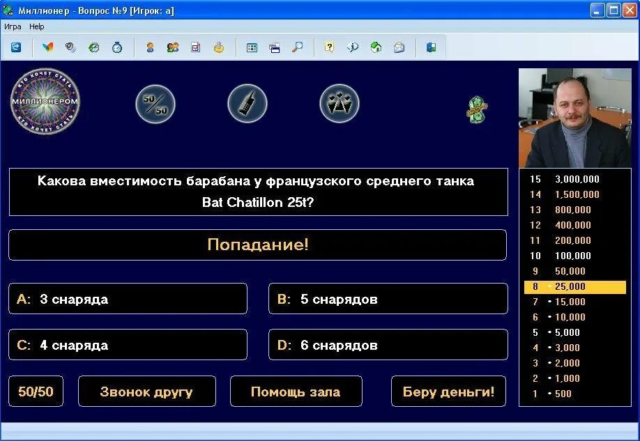 Игра быть хочу стать миллионером. Игра миллионер. Игра миллионер компьютерная. Компьютерная игра миллион.