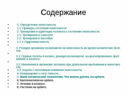 Что такое невесомость в физике 9 класс