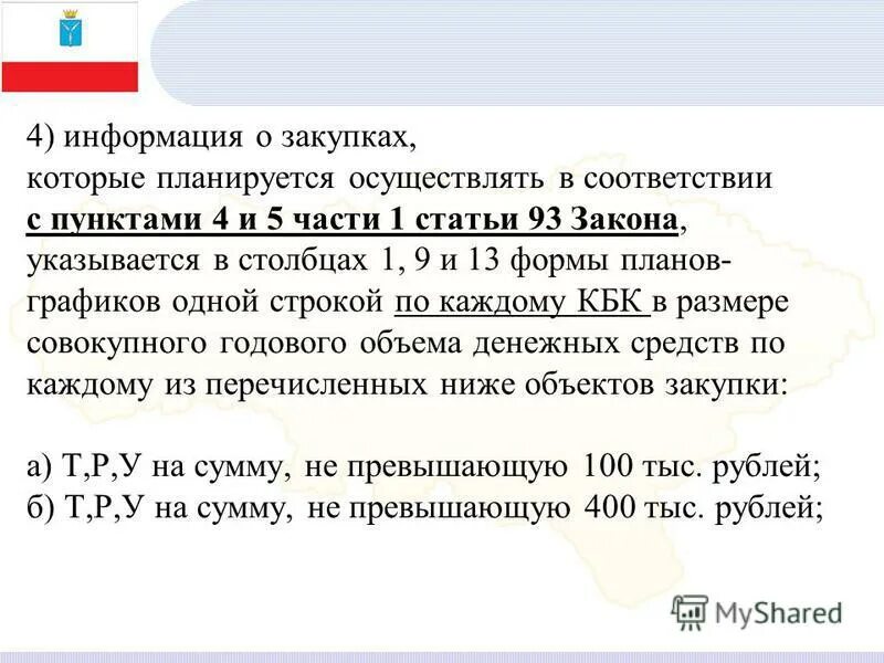 Соответствии с частью 1 статьи 93. Ст 93 трудового кодекса. Статьей 93 пунктом 1 статьи 93.1.