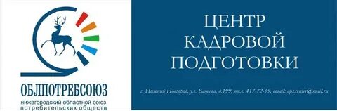 Нижегородский облпотребсоюз сайт