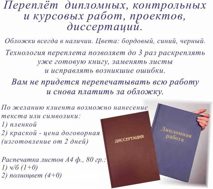 Дипломная работа стоимость. Переплет дипломной работы. Сброшюровать дипломную работу. Прошивка диплома. Переплести дипломную работу.