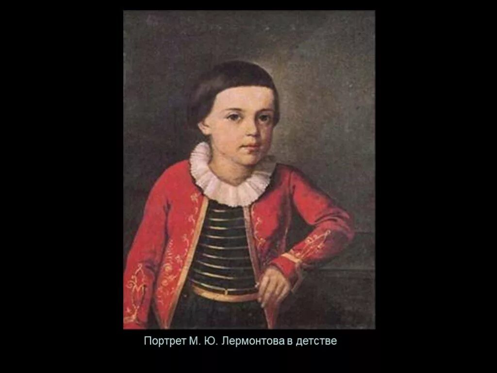 Дети м ю лермонтова. М Ю Лермонтов портрет в детстве. М Ю Лермонтов маленький.