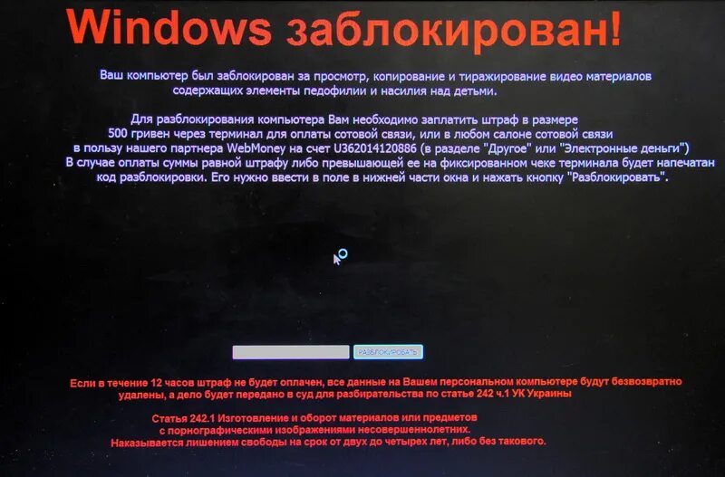 Компьютер заблокирован что сделать. Windows заблокирован. Windows заблокирован вирус. Ваш компьютер заблокирован. Изображение ваш компьютер заблокирован.