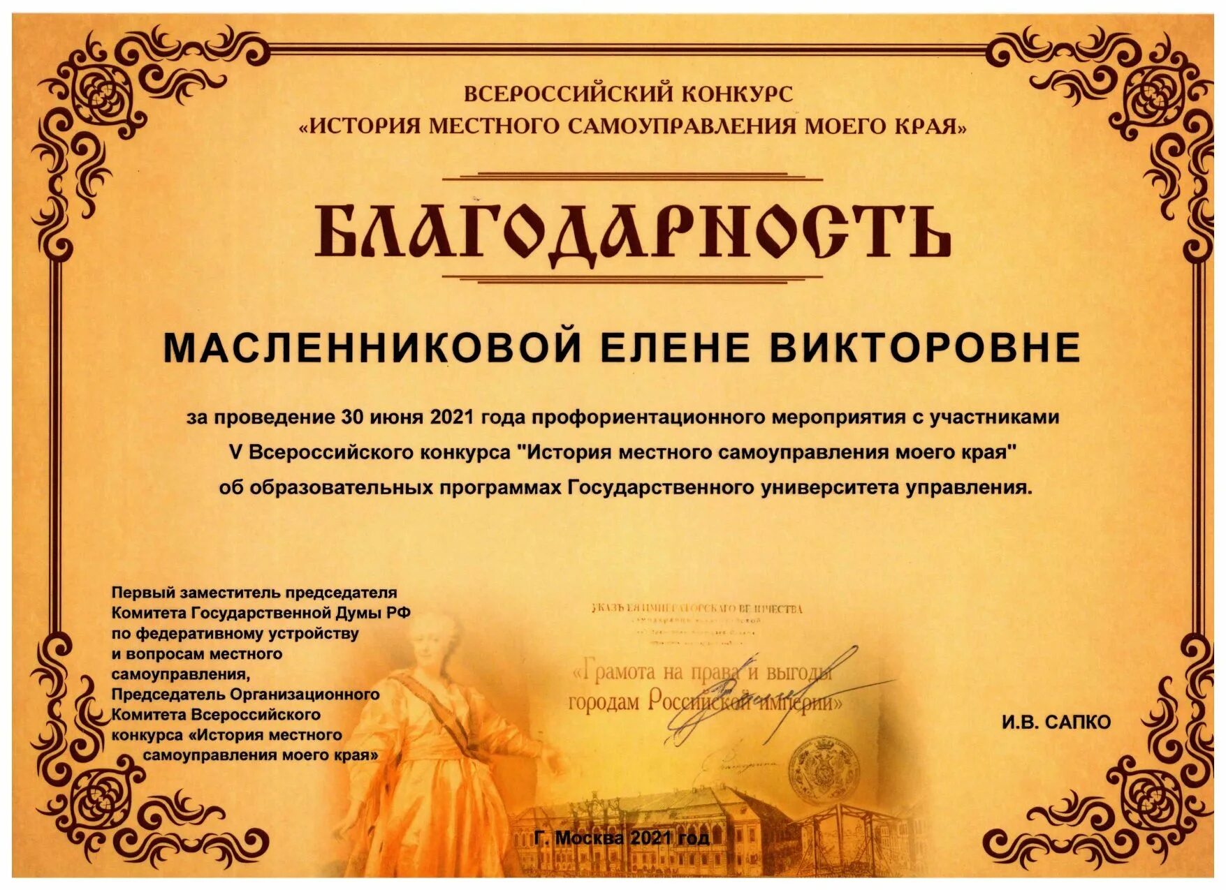 История местного самоуправления моего края. История местного самоуправления моего края
