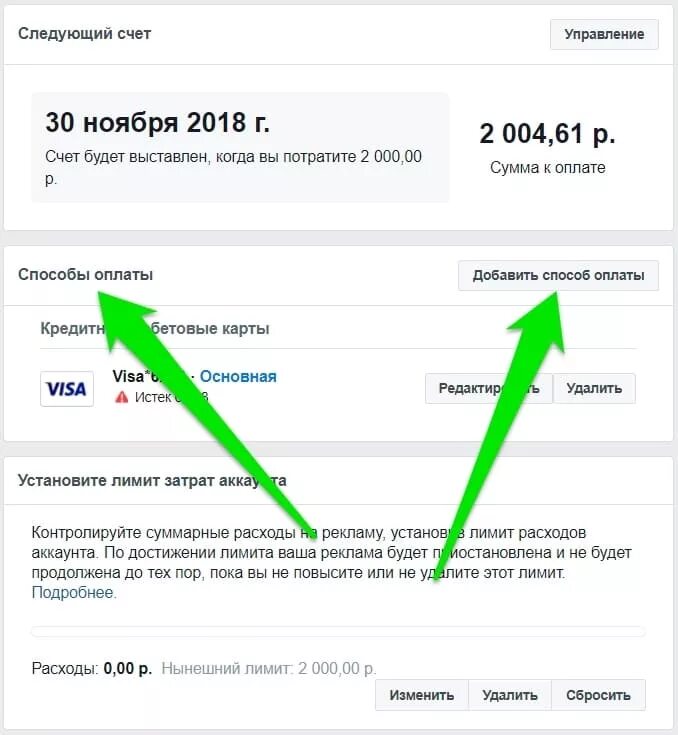 Как узнать за что списались. Инстаграм списывает деньги с карты. Как оплатить задолженность в Инстаграм за рекламу. Как оплатить рекламу в Инстаграм. Списание с фейсбука.