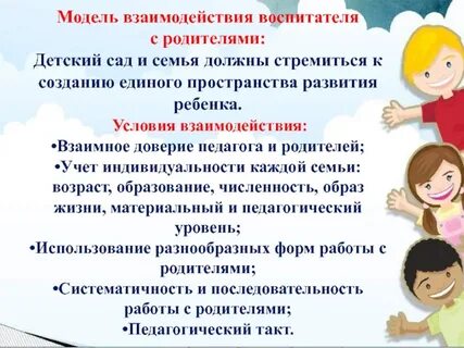 Создание единого пространства детский сад семья