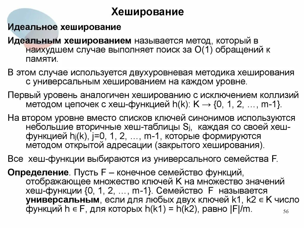 Какие алгоритмы хеширования. Хеширование. идеальное хеширование. метод хеширования. идеальные функции хеширования.