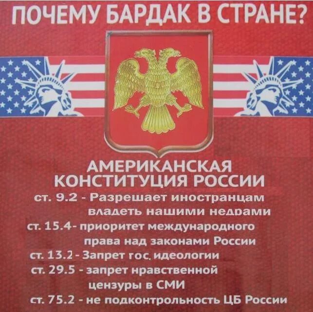 Россия колония сша. Россия колония сша. Россия американская колония. Российская федерация это колония сша. Колониальная конституция рф.