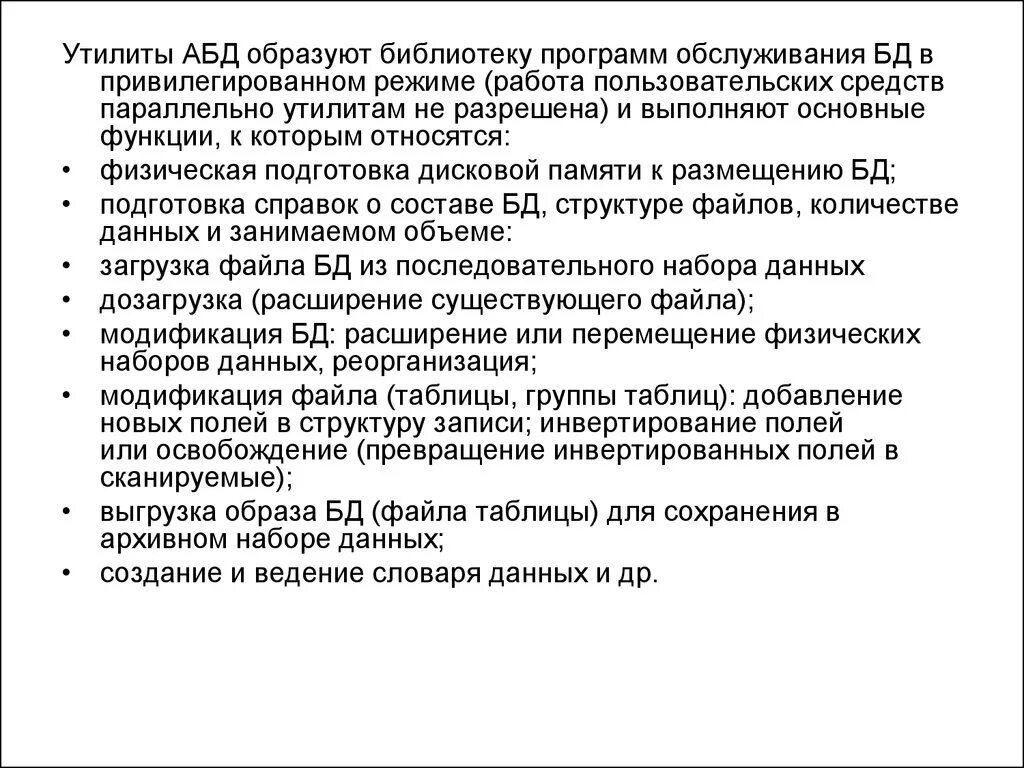 Привилегированный режим работы программы