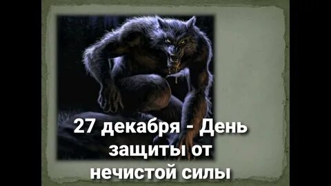 Загадки нечистой силы