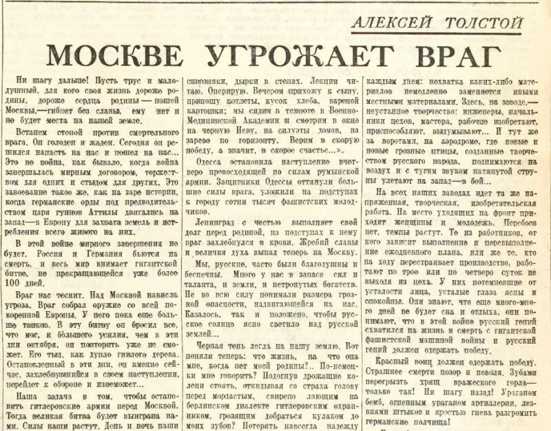 Лев толстой. Высказывания толстого о патриотизме. Враги толстого. А н толстой москве угрожает враг. Толстой.