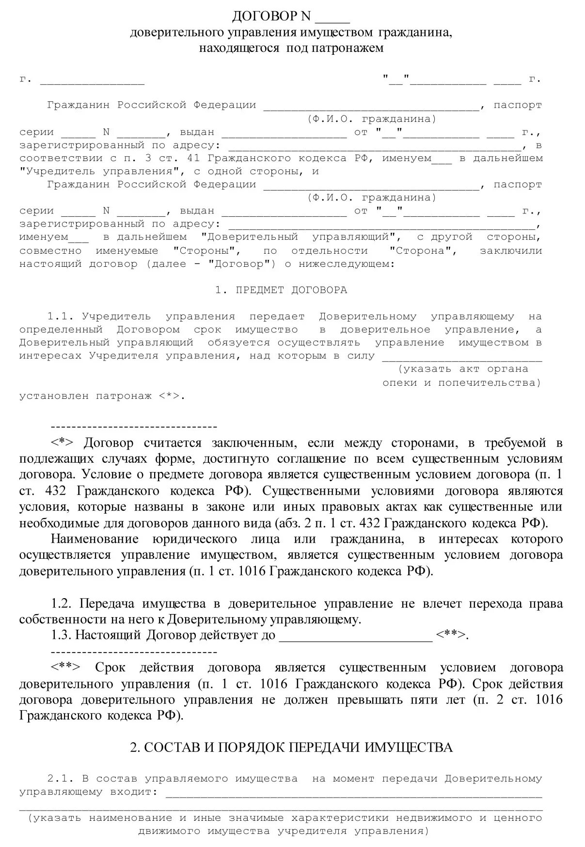 Договор опеки над пожилым человеком форма. Договор опеки над пожилым человеком образец. Договор об опеке. Договор об установлении опеки и попечительства.