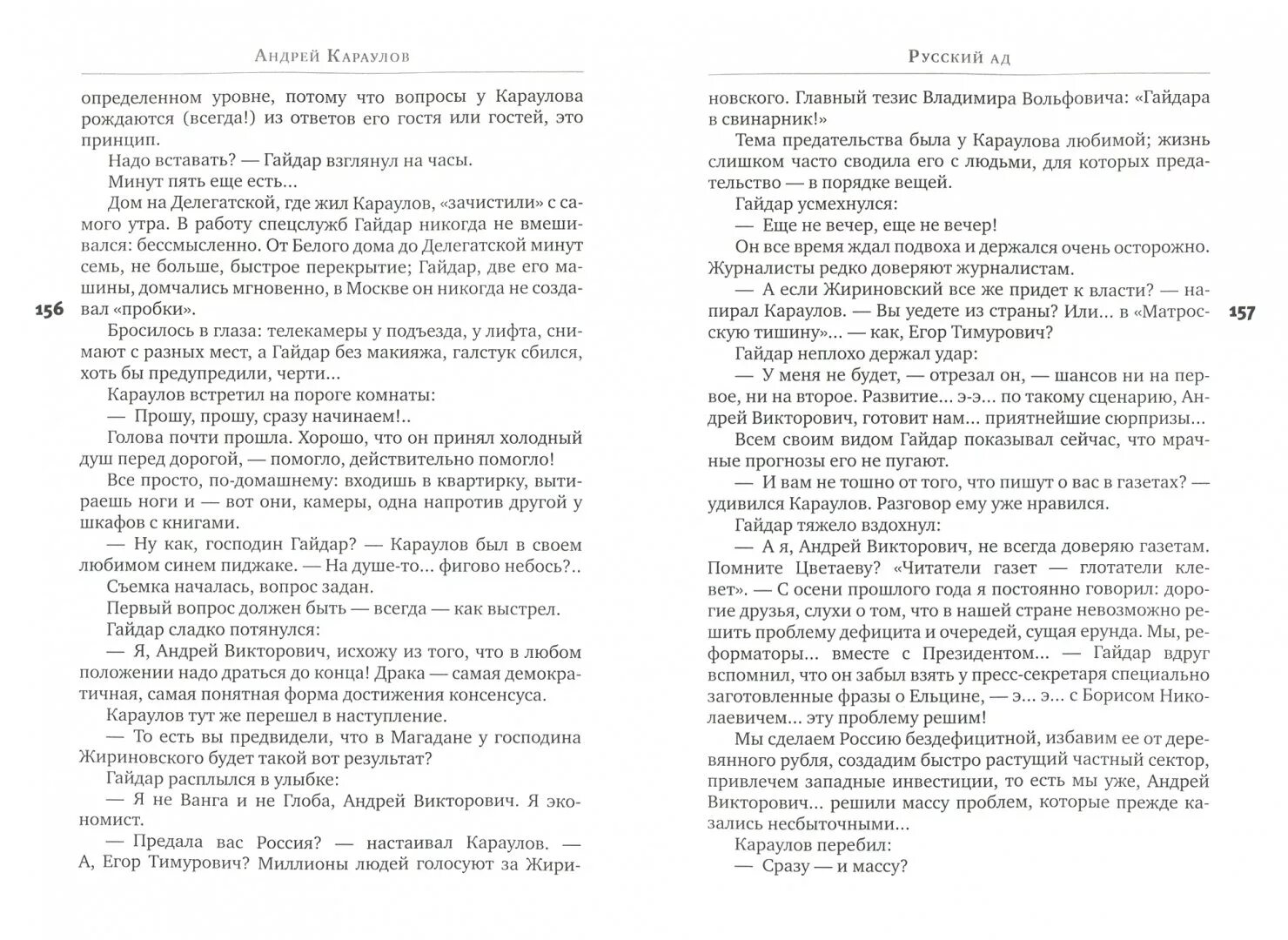 Книге русский ад андрея караулова. Книга русский ад. Карстен Йенсен мы утонувшие.