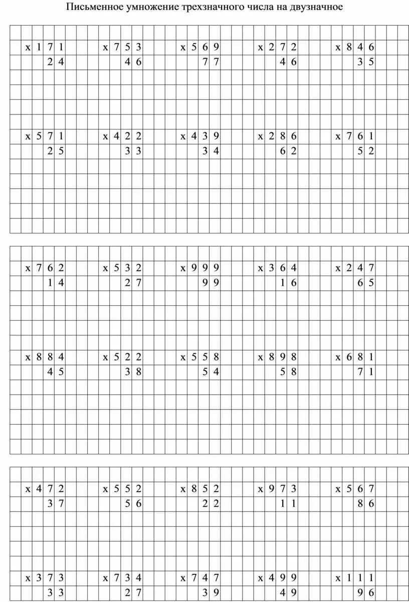 Умножение на двузначное и трехзначное число 4 класс карточки. Умножение двузначного числа на двузначное в столбик 4 класс карточки. Умножение двузначного числа на двузначное 4 класс карточки. Умножение на многозначное число 4 класс карточки.