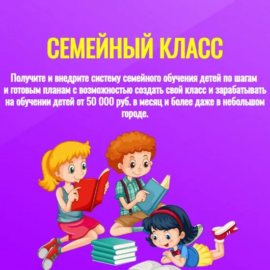 Для чего нужен семейный класс. Семейный класс. Семейный класс реклама. Набор детей в семейный класс. Класс семейного образования.