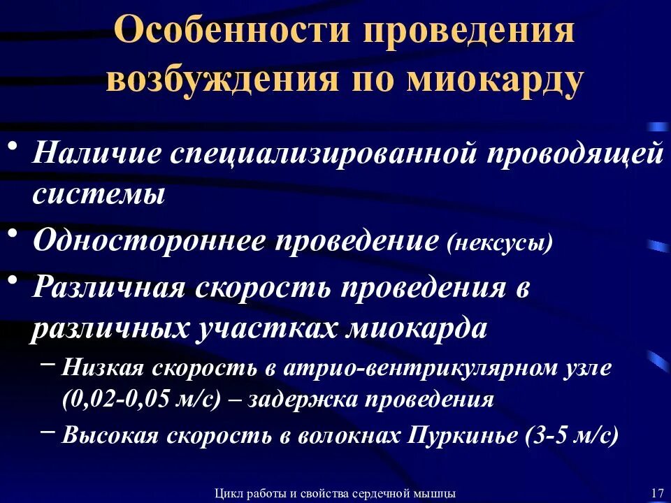 Особенности проведения возбуждения. Механизм проведения возбуждения по миокарду.. Особенности проведения возбуждения по миокарду. Распространение возбуждения в миокарде. Распространение пд